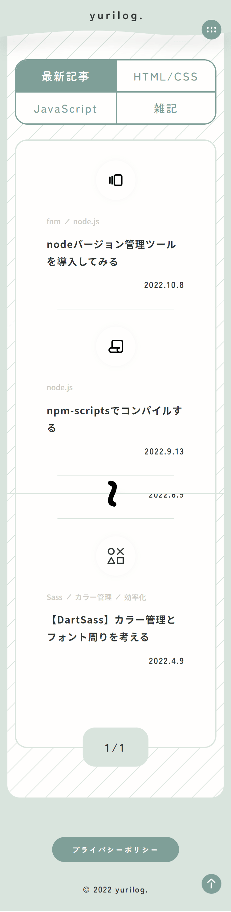 スマホサイズのスクリーンショット